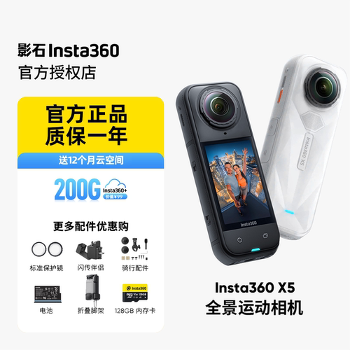 影石Insta360X5全景运动相机