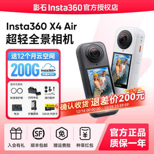 【官方授权店】影石Insta360 X4 Air 8K全景运动相机轻巧便携防抖