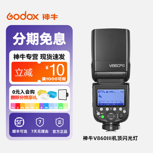神牛V860二代/三代相机闪光灯