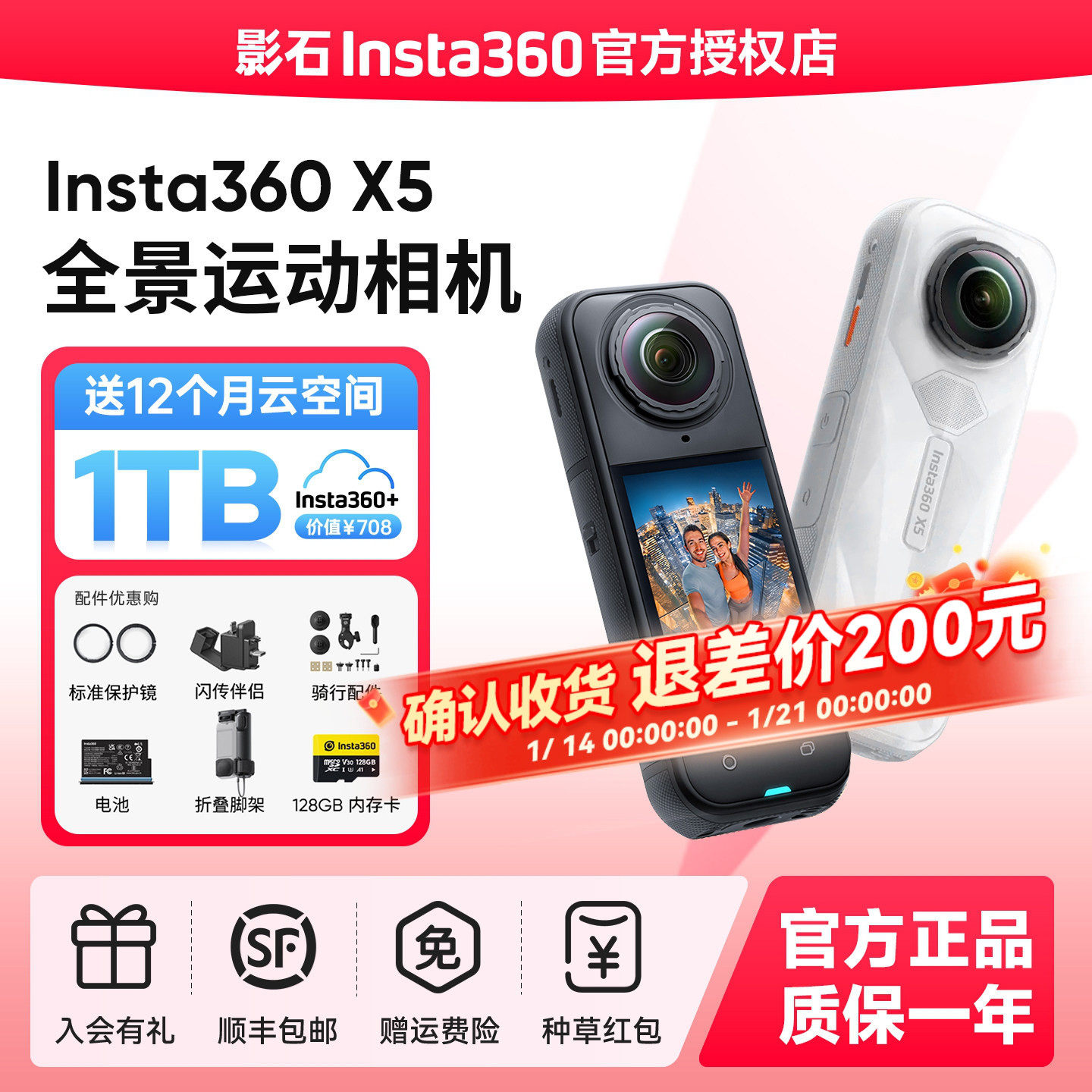 【可退200】影石Insta360 X5 X4 Air全景运动相机 8K高清滑雪防抖