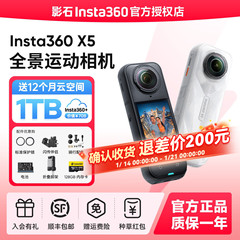 【可退200】影石Insta360 X5 X4 Air全景运动相机 8K高清滑雪防抖