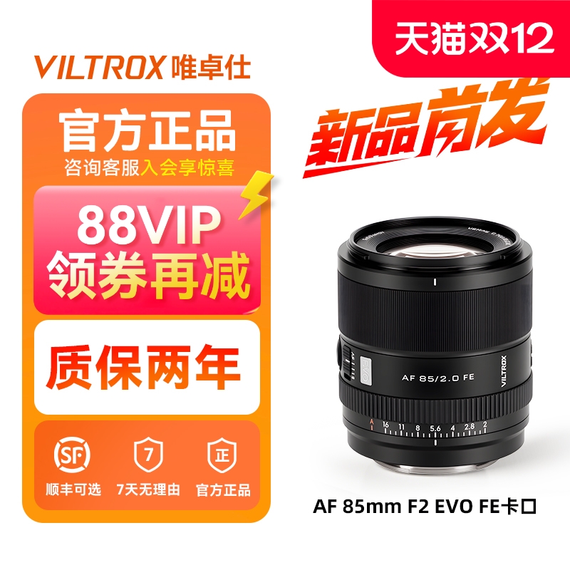 唯卓仕AF 85mm F2.0 EVO 镜头Z/FE微单相机全画幅自动对焦大光圈