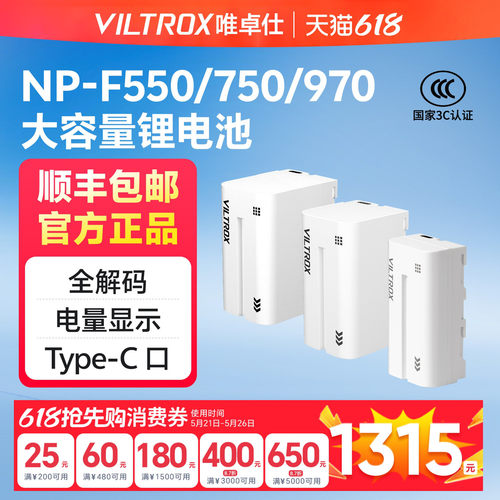 唯卓仕NP-F550监视器补光灯电池