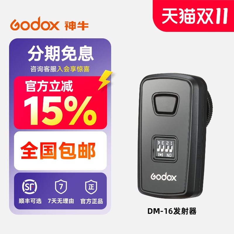 神牛DM-16引闪器单发射器 影室闪光灯触发器 摄影灯同步引闪器