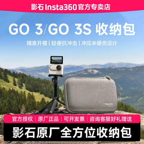 影石Insta360GO3收纳包便携收纳