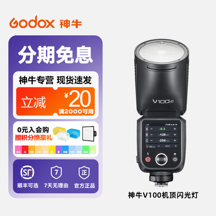 神牛V100圆头机顶闪光灯100W专业户外拍摄锂电池热靴灯适用尼康富士佳能理光索尼相机百瓦外接闪光灯