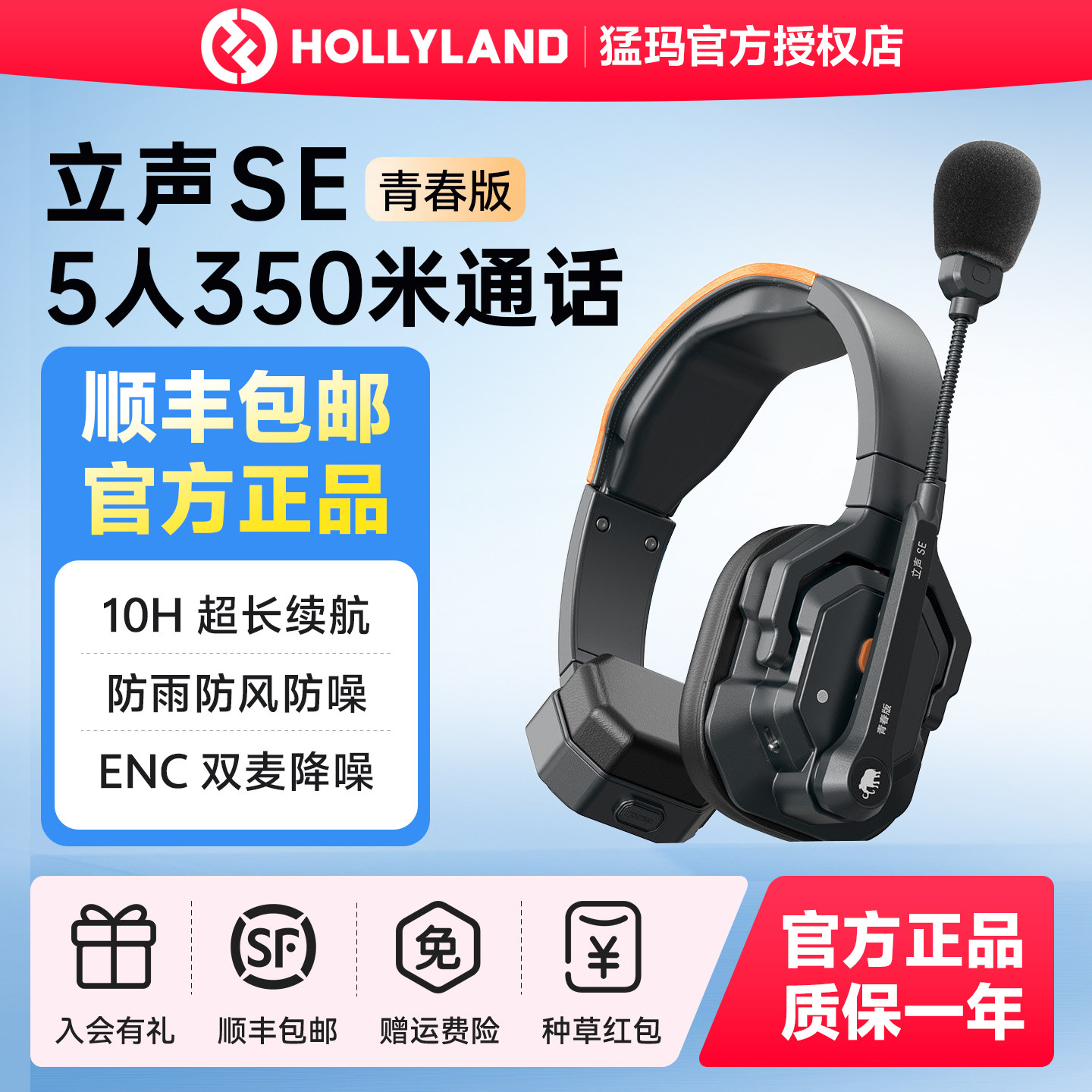 MOMA猛玛立声SE全双工无线通话