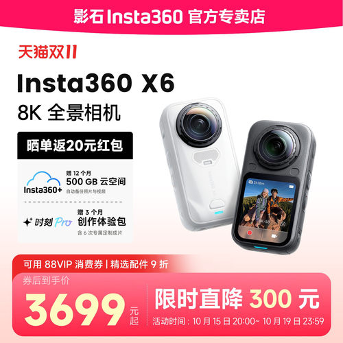 【价保双11】影石Insta360 X6全景运动相机8K摩托骑行户外直播