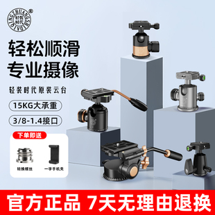 時代Q08S手柄云臺三維立體旋轉角度手動調節直播三腳架配件手機相機支架萬向全景拍攝液壓Q02球形云臺 輕裝