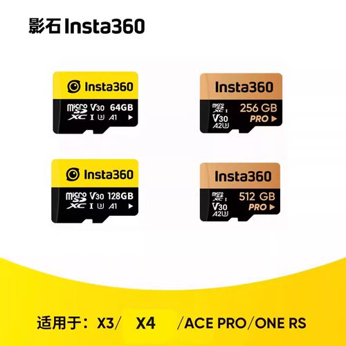 影石Insta360相机原装内存卡