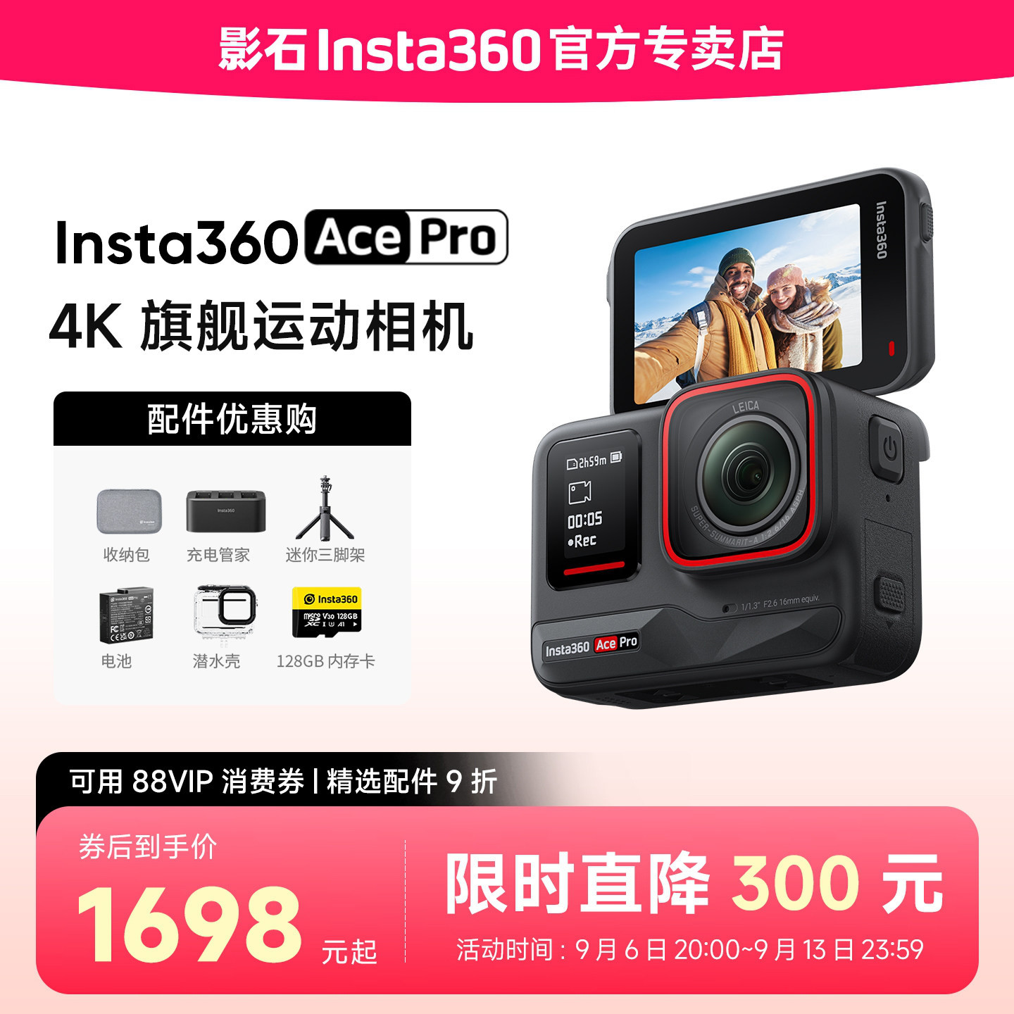 【学生优惠150元】影石AcePro图片