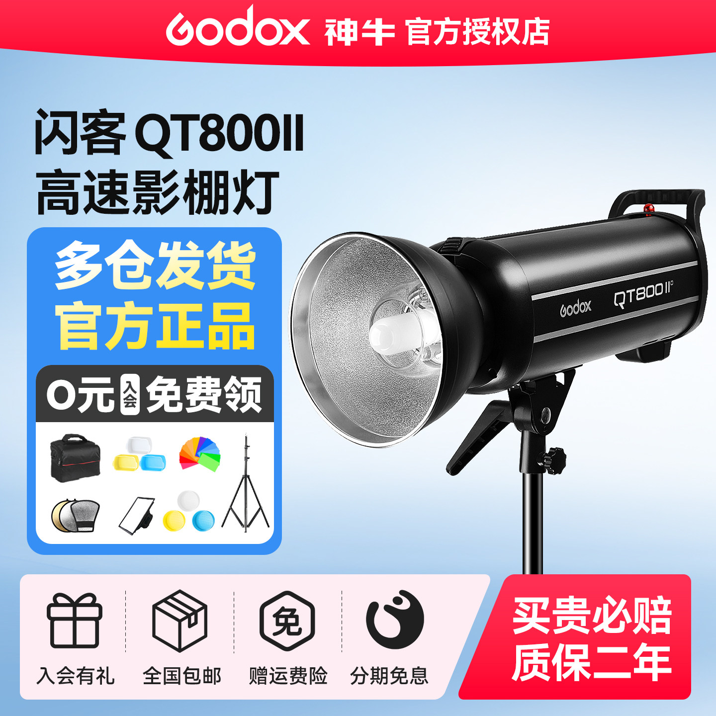 神牛闪客QT800IIM高速闪光灯800W影棚摄影灯快速回电高速同步一秒10张连拍频闪2.4G内置接收器