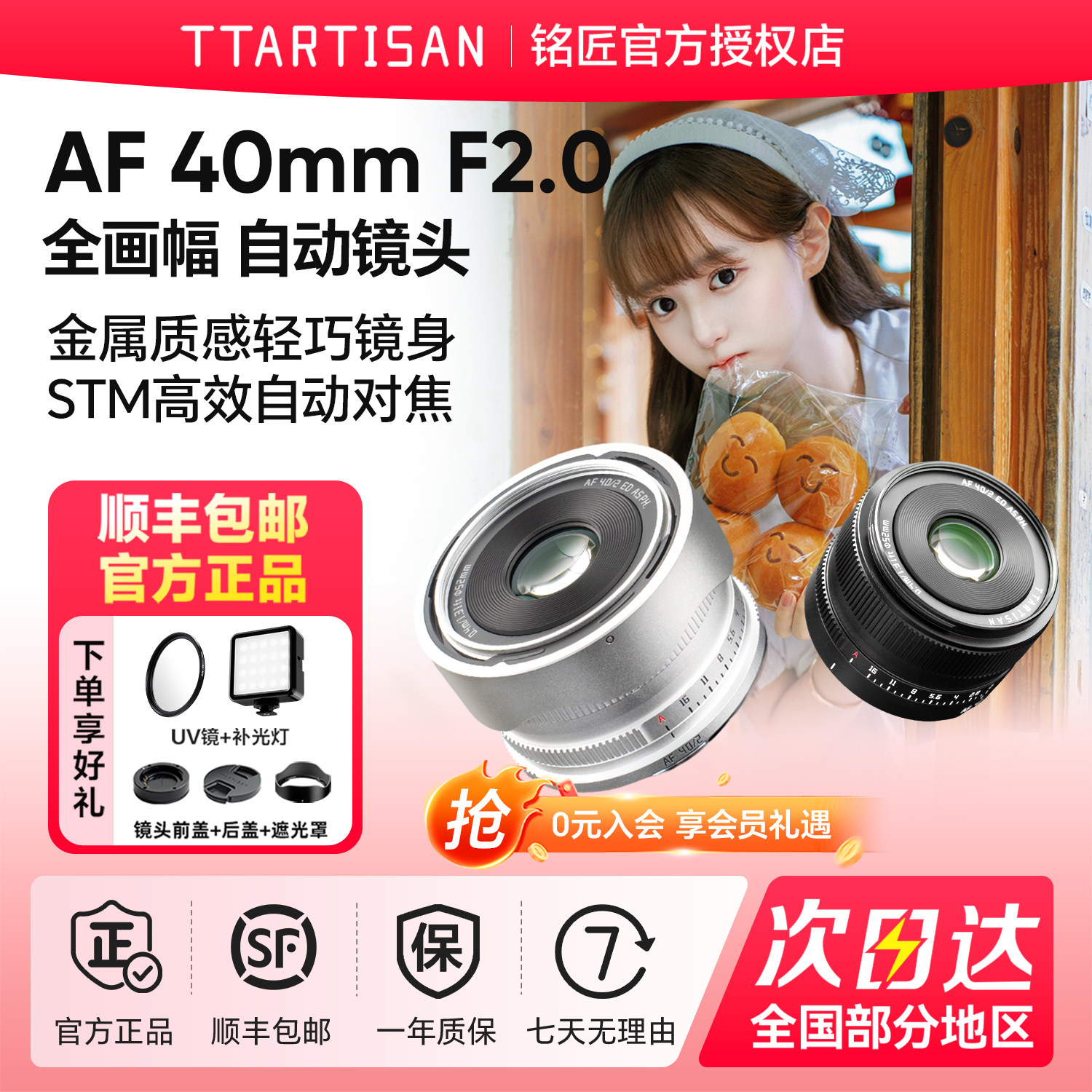 铭匠光学AF40mmF2自动对焦镜头