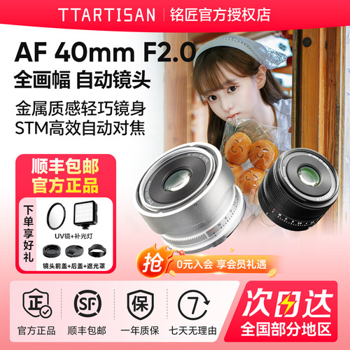 铭匠光学AF40mmF2自动对焦镜头