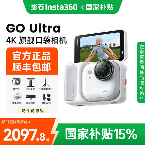 支持消费券&影石GOUltra