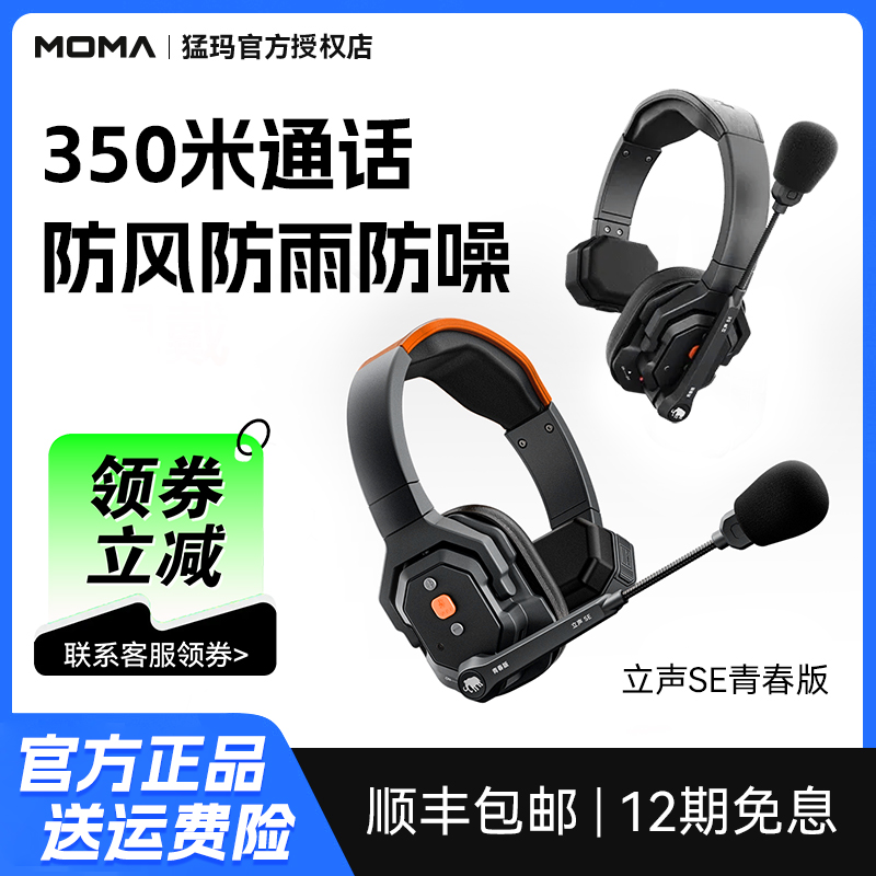 猛瑪立聲SE青春版三方通話耳機