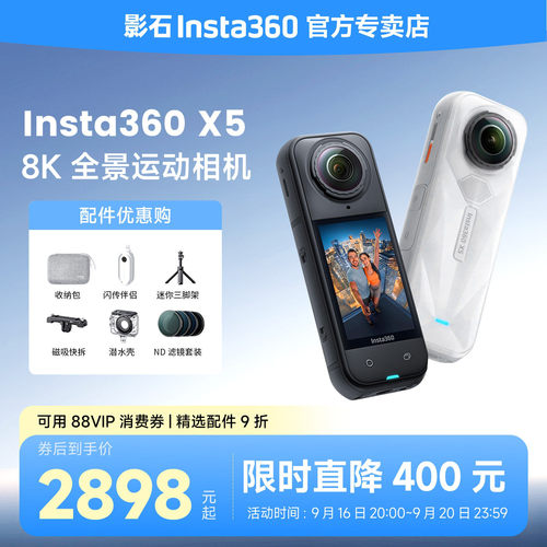 影石Insta360X5全景运动相机