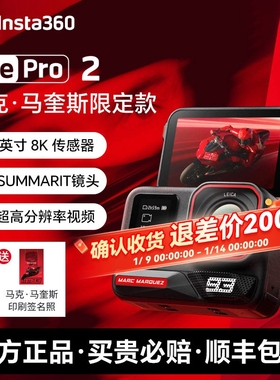 【限定款】影石Insta360 Ace Pro 2  8K运动相机马克·马奎斯联名