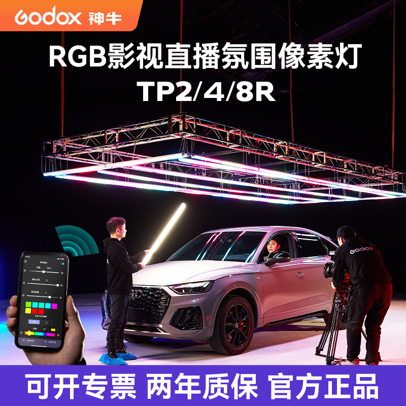 神牛TP8R像素条灯广告拍摄补光灯