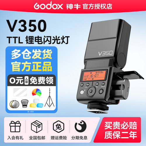神牛TT350/V350微单相机闪光灯