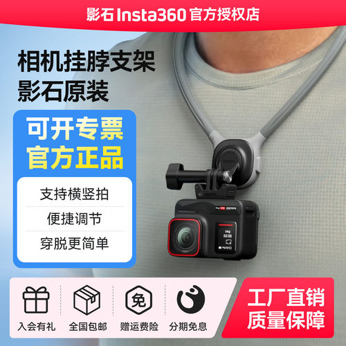 【影石原装】影石Insta360 挂脖支架运动相机Acepro2 GO ultra胸前固定支架全景相机X5第一人称视角配件