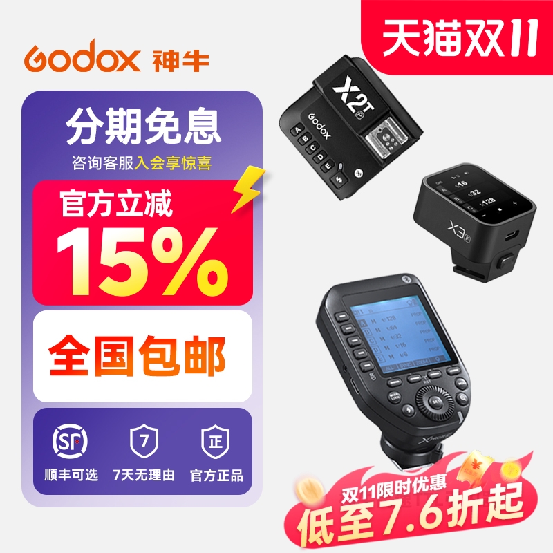 神牛闪光灯X系列高速同步引闪器