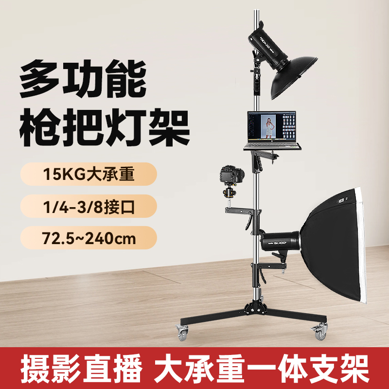 枪把灯架重型多功能支架