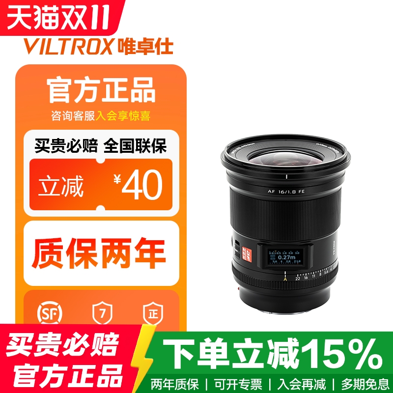 唯卓仕16mmF1.8镜头FE/Z卡口