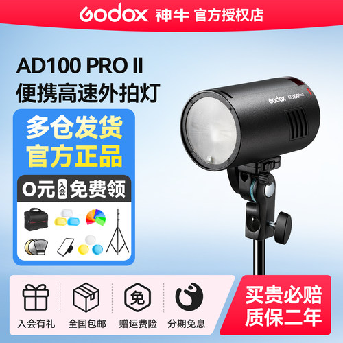神牛AD100PROII防水口袋外拍灯
