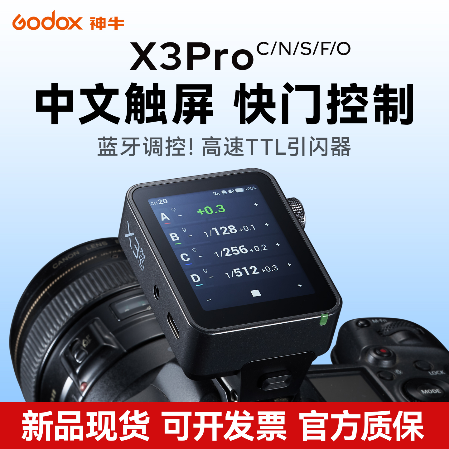 神牛X3Pro无线引闪器触摸屏2.4G无线发射器支持TTL高速同步影棚灯闪光灯触屏触发器内置锂电适用佳能索尼尼康