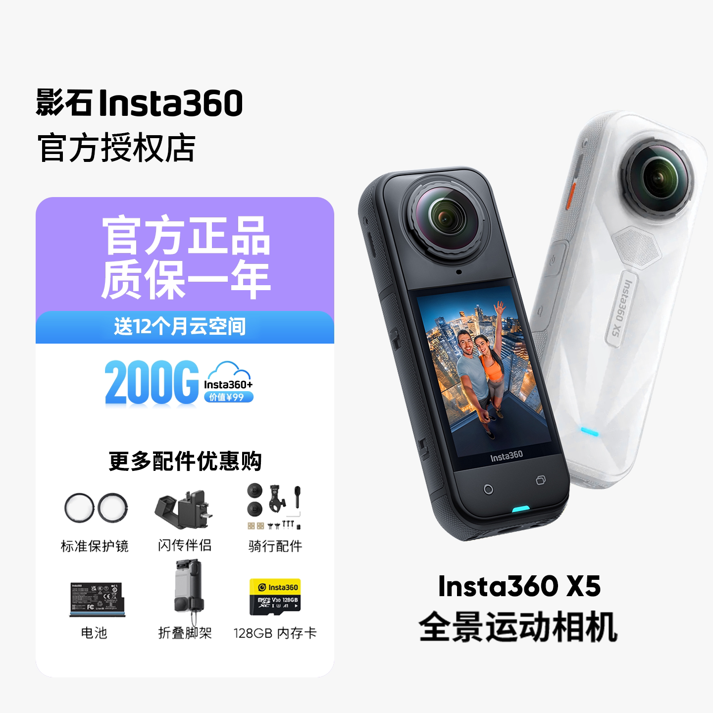 【专营店】影石Insta360 X5 X4Air全景运动相机8K