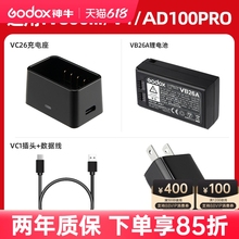 神牛V1机顶外拍闪光灯 V860III三代相机闪光灯VB26专用电池 VC1充电器(含USB线）单反相机机顶灯配件