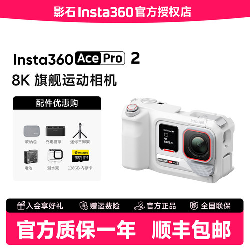 影石Insta360AcePro2运动相机