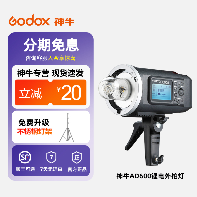 神牛外拍高速同步內置接收攝影燈