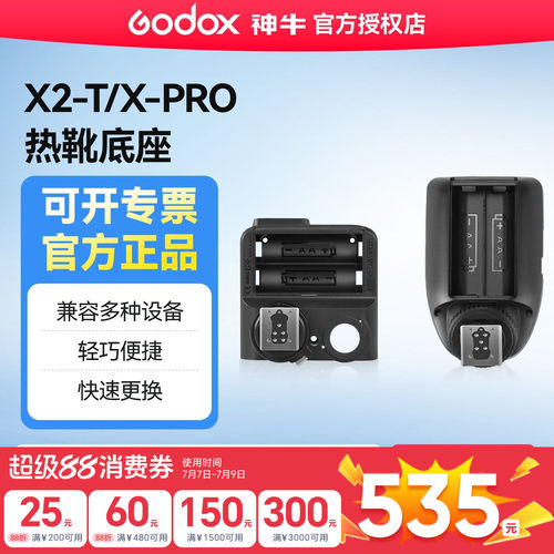 神牛引闪器热靴底座配件