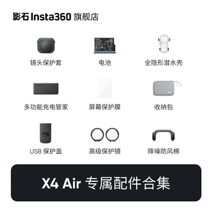Air 影石Insta360 配件合集 专营店