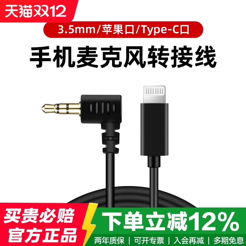 适用于罗德猛犸麦克风转接线