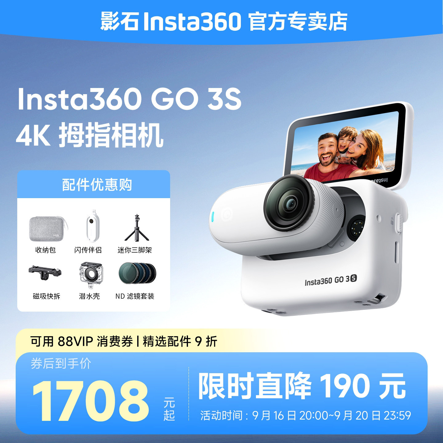 支持消费券&影石Insta360GO3S图片