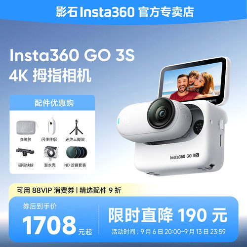 【赠收纳包】影石Insta360GO3S