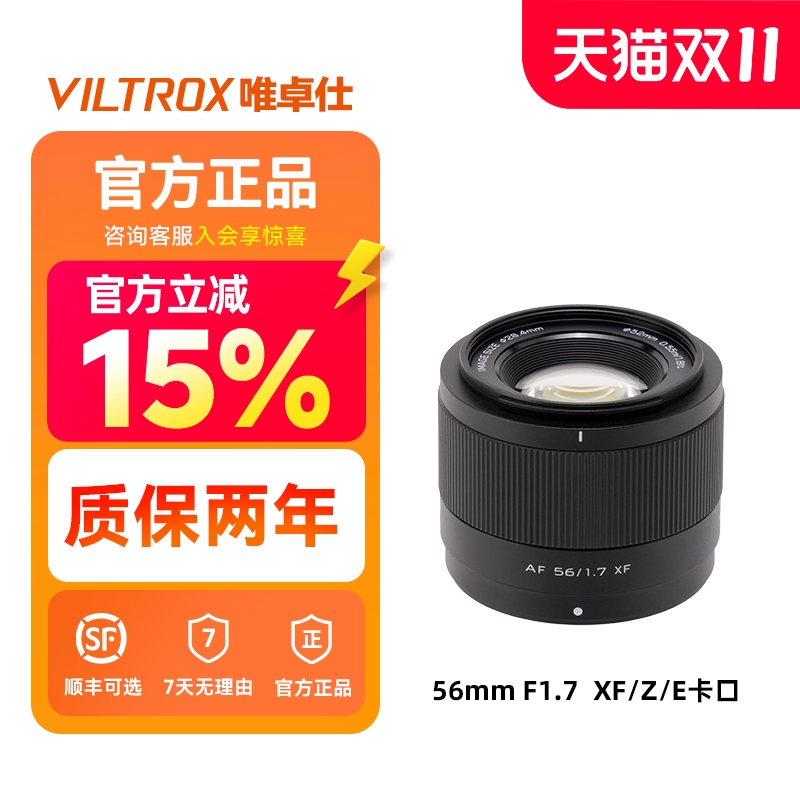 唯卓仕56mmF1.7镜头Z/XF/E卡口