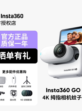 【赠收纳包】影石Insta360 GO 3S拇指相机骑行运动防水vlog摄像机