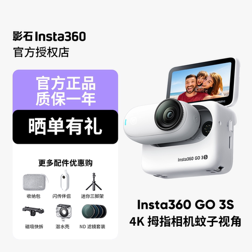 影石Insta360GO3S相机