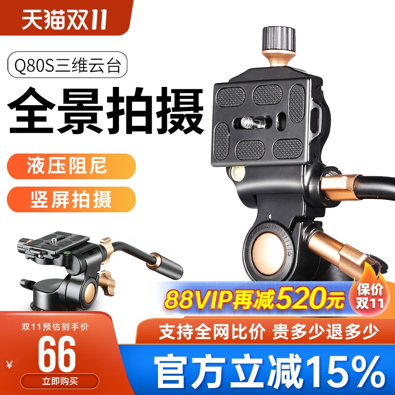 轻装时代Q08s手柄云台三维立体360度旋转角度手动调节直播三脚架支架配件手机相机万向全景拍摄液压云台属于什么档次？