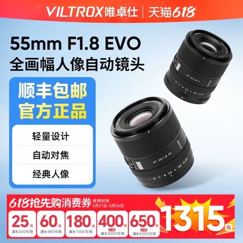 唯卓仕55mmF1.8EVO定焦镜头
