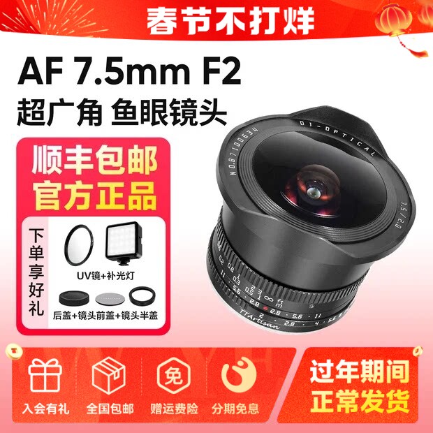 铭匠光学7.5mm f2广角鱼眼镜头适用索尼E口松下M43尼康z佳能富士X