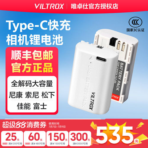 唯卓仕TNP-FZ100适用于索尼微单