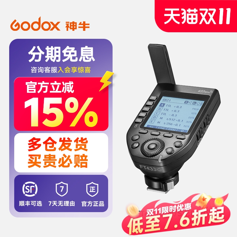 【新品】Godox神牛FT433佳能尼康索尼引闪器TTL相机闪光灯配件单反微单支持蓝牙控制2.4G支持高速同步