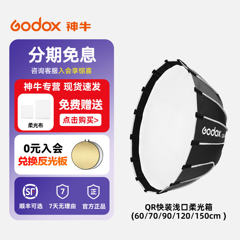 神牛QR-P90深抛网格柔光箱60 120 150cm快装深口雷达罩抛物线柔光罩保荣口金贝爱图仕通用直播摄影柔光器具