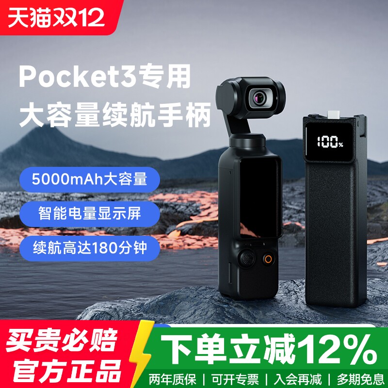 【3C认证】适用于DJI大疆Pocket3续航手柄5000mAh毫安手持充电手柄口袋运动相机电池充电器延长手柄配件苏奔