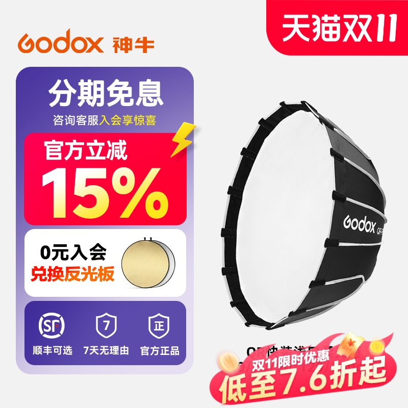 神牛QR-P90深抛网格柔光箱6